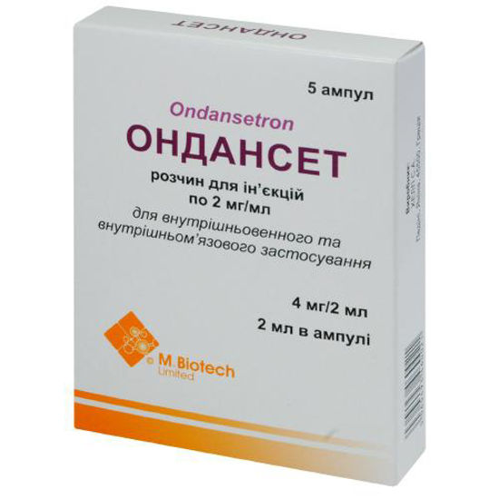 Ондансет розчин для ін"єкцій 4 мг ампула 2 мл №5
